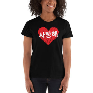 Saranghae Heart Korean Phrase "I Love You" K-Drama K-pop Shirt  - Ladies' T-shirt