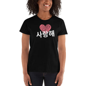 Saranghae Heart Korean Phrase "I Love You" K-Drama K-pop Shirt - Ladies' T-shirt
